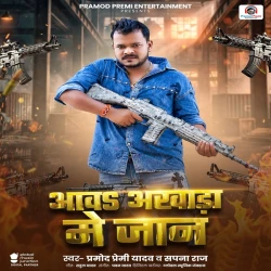 Aaj Akhada Me Jaan